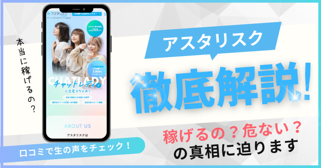 アスタリスク　チャット