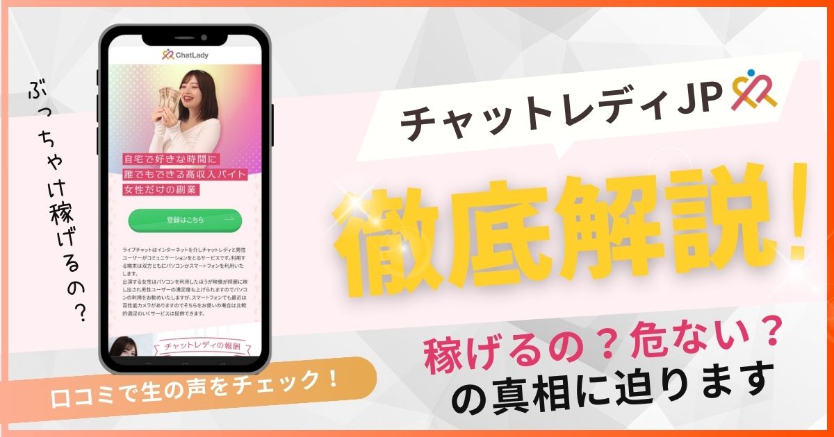 チャットレディJP