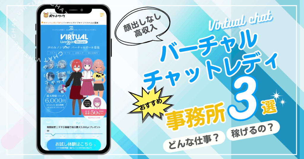 バーチャルチャットレディ